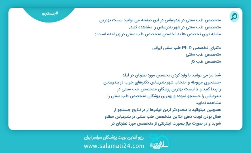 نوبت دهی بهترین دکتر محمد نجفی متخصص طب سنتی در بندرعباس مرتبط با دکتری حرفه ای پزشکی تعداد53آیا به دنبال یافتن یک دکتر دکتری حرفه ای در زمی...